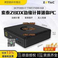 【可開發票】索泰（ZOTAC）ZBOX QK7P3000 迷你臺式機邊緣計算設備圖形工作站設計電腦渲染建模主機