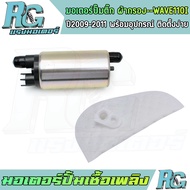 RG Fuel Pump Motor Filter Cloth WAVE110i Year 2009-2011 Wave 110i Original Spare Parts Ready To Use