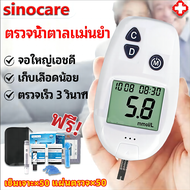 🔥ราคาถูกที่สุด🔥sinocareเครื่องวัดน้ำตาล เครื่องตรวจเบาหวาน เครื่องตรวจน้ำตาล อุปกรณ์ครบ แผ่นตรวจ 50 ชิ้น+เข็มเจาะเลือดแม่นยำ 50 ชิ้น ใช้งานได้อย่างมั่น เครื่องวัดน้ำตาลในเลือด เครื่องวัดค่าน้ำตาล ตรวจเบาหวาน เครื่องเจาะน้ำตาล เครื่องตรวจน้ำตาลในเลือด