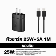 หัวชาร์จเร็ว samsung 25W สายชาร์จ+หัวชาร์จเร็ว PD 3.0 USB C to USB C แท้100％ ชาร์จเร็ว Cableรองรับ ร