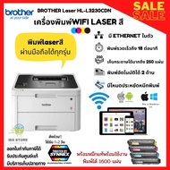 เครื่องปริ้นเตอร์เลเซอร์สีไร้สาย BROTHER Laser HL-L3230CDN (Print/Network/ WiFi) รองรับการพิมพ์2หน้า