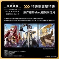 SAO 刀劍神域 劇場版 特典 明信片 