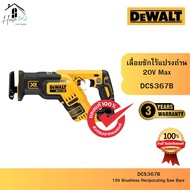 DEWALT รุ่น DCS367B เลื่อยชักไร้สายไร้แปรงถ่าน 20V (เครื่องเปล่า) ของแท้จากศูนย์ ส่งไวมาก