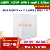 Suitable for Oaks V9mini Water Purifier Direct Drinking Universal Filter Element PPC Composite/RO Re