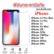 ฟิล์มกระจกใส ฟิล์มกระจกนิรภัย (แบบไม่เต็มจอ) ของแท้! iPhone ทุกรุ่น ฟิล์มไอโฟน 13 pro max 12 Pro Max 12Mini 11ProMax 11 11Pro X XS XR XSMAX 7Plus 8Plus 6Plus 6 7 8 se 2020 5 9H Tempered Glass