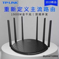 【現貨下殺】TP-LINK AC1900 TL-WDR7661千兆版 tplink全千兆端口 雙頻路由器