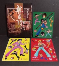 龍虎門精裝珍藏版/羅刹教終結篇,另加3張龍虎三皇懷舊貼紙,黃玉郎作品,文化傳信2000年出版