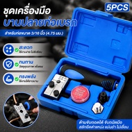 Brake Pipe Door Tool Set 3/16 Inches (4.75 Mm.) Industrial Grade Comfortable Grip Strong And Durable