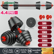 Dobetters อุปกรณ์ออกกำลังกาย ดัมเบลปรับน้ำหนัก ดัมเบลพลาสติก 10,15,20,30,40 KG แถมฟรีด้ามจับบาร์เบล ฟรีสายรัดข้อมือและถุงมือ Barbell dumbbell set ดัมเบล