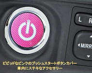 トヨタ プリウスα アルファ PRIUS ALPHA スタートボタンカバー スイッチカーボン柄 ピンク プッシュ スタート スイッチ カバー Push Start Switch Accessory for TOYOTA 車用