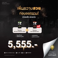สอบถามคลินิกก่อนกดสั่งซื้อ โบท็อกซ์ Nabota (Korea) - เหมาขวด (100 ยูนิต) *แถมฟรี เมโสแฟต (10 cc.)