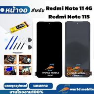 หน้าจอ Redmi Note 11 4G / Note 11S จอพร้อมทัชกรีน จอ Redmi Note11 4G / Note 11S แถมชุดไขควงกับกาวติด