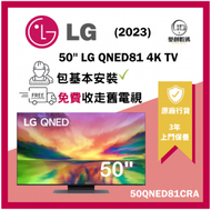 50'' LG QNED81 4K 智能電視 50QNED81CRA