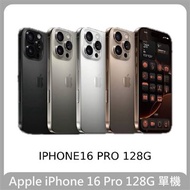 【現貨】Apple iPhone 16 Pro 128G 單機