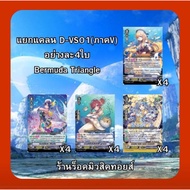 Clan Bermuda Triton: Vanguard Thai D-VS01 Complete Set Support V Series/Get 4 Cards Per Type/If You 