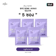 ส่วนลดสุดคุ้มBYE SOMI AYAKI GLUTA กลูต้าอายากิซองม่วง กลูต้าบายโซมี่ซองม่วง