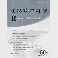 全球政治評論第50期-104.04 作者：中興大學國際政治研究所
