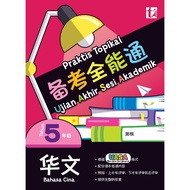 Pelangi SJKC Workbook Tunas Praktis Topikal Uasa Tahun 5 2025