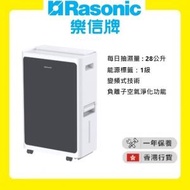 樂信 - RPD-A28H 變頻空氣淨化抽濕機 (28公升) [香港行貨 | 1年保養]