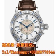 高價回收 Longines 浪琴 Lindbergh Hour Angle  真利时 昆仑 摩凡陀 绮年华 梭曼 帝玛 尊达。辛恩 司多娃 STOWA 瑞宝  沛那海