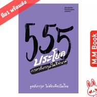 Book 555 English Sentences At Work