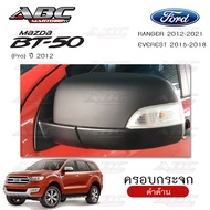 ครอบกระจก ครอบกระจกมองข้าง ฝาครอบกระจก รถ Ford RANGER (2012-2018) BT-50 Pro (2012) EVEREST (2015-201