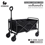 Icebase รถเข็นแคมป์ปิ้งแบบพับได้ รุ่น TX-201BK