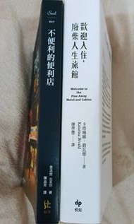 95%新 入住廢柴人生旅館 不便利的便利店