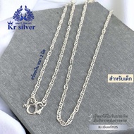 Kr silver สำหรับเด็ก สร้อยคอเงินแท้ ลายกุชชี่ หนา 2 มิล ยาว 15 นิ้ว | SN6