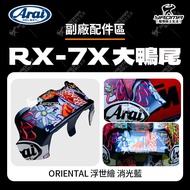 [Petty Bourgeoisie Plan] ARAI RX-7X ORIENTAL Ukiyo-E Matte Blue Big Duck Tail Deputy Factory Pressur