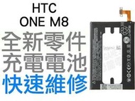 HTC One M8 全新電池 耗電無法充電 電池膨脹 換電池 手機現場維修【台中恐龍維修中心】