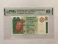 百位號生日鈔，2003年渣打銀行$50，CM 000318，PMG 65EPQ