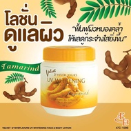 โลชั่นบำรุงผิว สูตรมะขาม  400g. Velvet D'Hiver Jours Whitening Face & Body Lotion - Tamarind