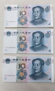 1999年第五版人民幣拾圓(10元)三連