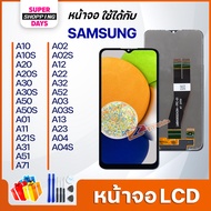 หน้าจอ จอ+ทัช LCD samsung A10/A10S/A20/A20S/A30/A30S/A50/A50S/A01/ A11/A21S/A31/A51/A71/A02/A02S/A12/A22/A32/A52/A03/A03S/ A13/A23/A04/A04S