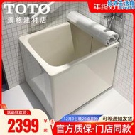 toto獨立浴缸0.8/1/1.2米進口家用小戶型迷你保溫坐式泡澡盆