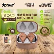 XPOWER - BTE15 真‧無線雙耳電藍牙v5.3耳機連無線充耳機倉 (FSC認證天然木外殼及環保可分解小麥物料)