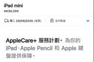 💯 %電直版 iPad mini 7 5G WiFi 256GB esim 原價 7196保用2028年 apple care plus 不議價 100電