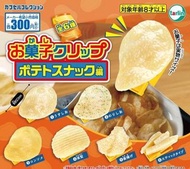 預購（2023 9月日本推出）（Tarlin 扭蛋）（一套/單售）Tarlin 零食夾夾 薯片篇