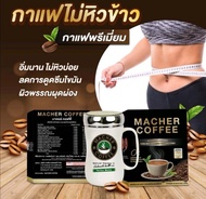 MACHER COFFEE กาแฟมาเชอร์ กาแฟเพื่อสุขภาพ กาแฟดำส้ม หอมอร่อย หุ่นดี ด้วยสารสกัดจากธรรมชาติ