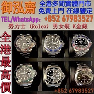 【御泓齋】實體門市：勞力士手錶收購，回收Rolex，黑水鬼、綠水鬼回收，回收116610LV，116618LN, 116619LB, 16600, 116660, 126600, 126603, 12