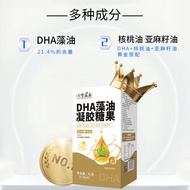 DHA Algae Oil Gel Candy Adult Memory Flaxseed Walnut Oil Shaking Fast 60 Capsules Gel Candy HJJ1029