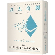 Ether Raid: A 19-Year-Old Genius, A Digital and Financial Revolution