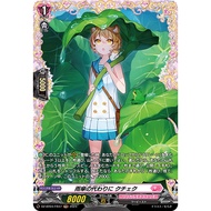 Cardfigth Vanguard  DZ-BT04/FR47 Organic Umbrella, Kuchek