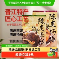 2026 New Style Quanlitang Tangerine Peel Plum Cake+Tangerine Peel Yangmei 100g * 2 Bags Open Flavor 