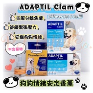 Adaptil 狗狗情緒安定香薰香港三腳插頭套裝，補充裝