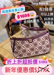 新年拜年首選🧧🧧🧧‼️最後一個‼️  ✅正版正貨✅專門店款有塵袋 ✅香港現貨⭕️鬥手快!! 先入數先得  靚價$1899👉‼️特價$1799‼️👉新年再特價$1698🥹蝕錢清  Tory Burch 