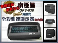 自在購 sienna prius outlander rav4 馬2 馬3 馬5 馬6 gps838衛星超速警示器 voc外部雷達 室外機