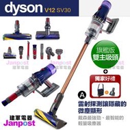 兩年保固 Dyson V12 SV30 detect slim extra 雷射探測輕量無線吸塵器