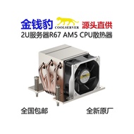 Leopard AM5 AM4 Industrial Control 2U Server CPU Radiator 200W Violent Fan Ryzen9 7 5
